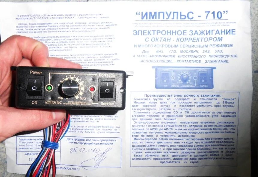 Вакуумный корректор зажигания ваз 2105. Корректор зажигания ваз. Корректор зажигания импульс 310. Октан корректор для бесконтактного зажигания импульс 310. Корректор зажигания ваз.