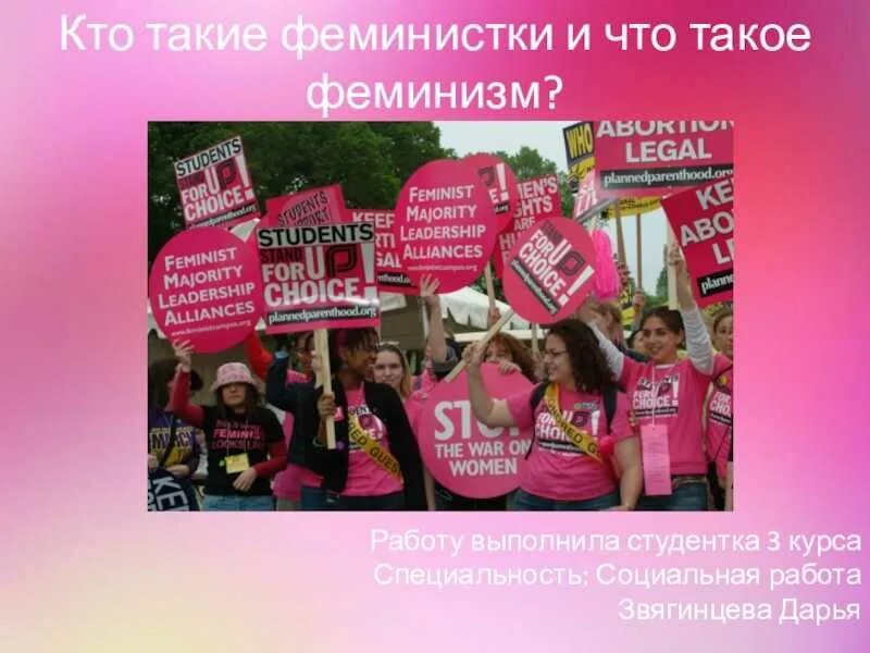 Феминистка это женщина которая простыми словами. Кто такие феминистки. Виды феминизма. Феминизм это простыми словами. Понятие феминизм.