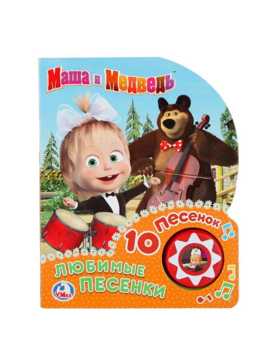 Прощание с медведь. Маша и медведь картинки. Маша и медведь картинки. Маша и м медведь песни. Маша и м медведь песни.