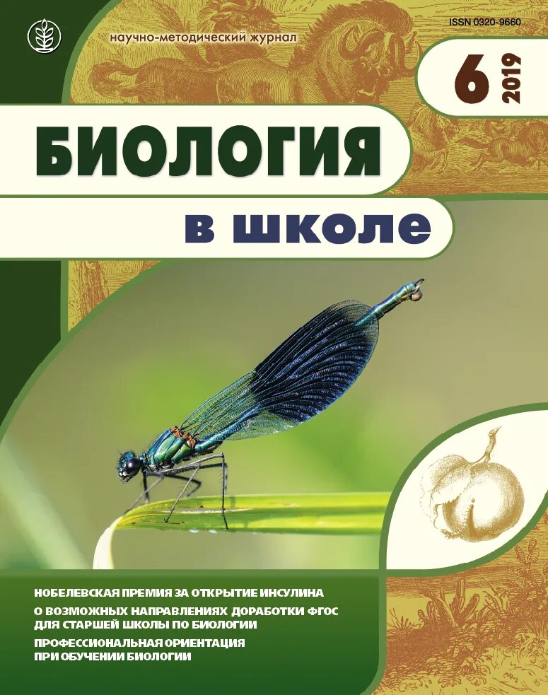 Биология в школе. Журнал биология. Журнал биология в школе 1960. Журналы по биологии для школьников.