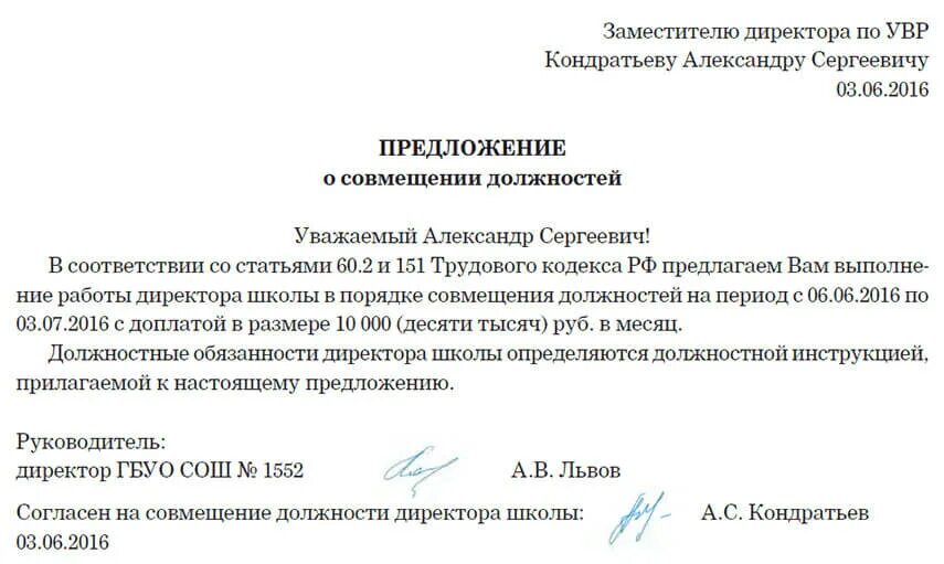 Уважаемую должность. Предложение о совмещении должностей образец. Предложение образец документа. Предложение пример документа. Предложение работнику о совмещении должностей.