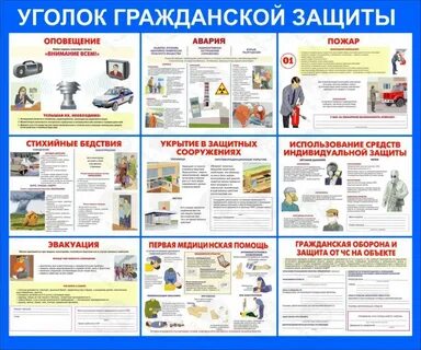 Гражданский уголок