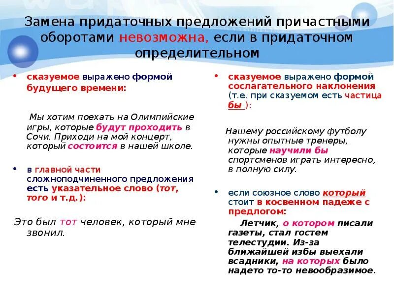 Сложное предложение с причастием. Как заменить причастный оборот придаточным предложением. Заменить придаточное предложение причастным оборотом. Замена придаточного предложения причастным оборотом. Предложения с причастными оборотами.