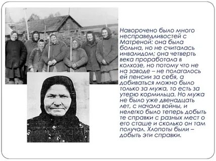 Чего боялась матрена