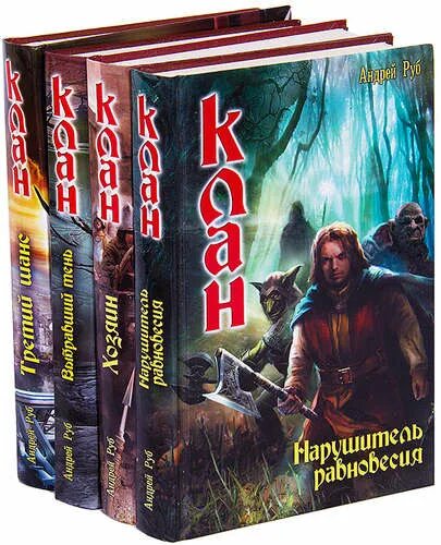 Совершенный книга 5. Книга 2000 страниц. Руб а. "клан 1.выбравший тень".