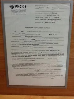 Ресо заявления