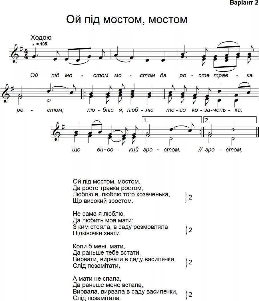 Песня жила украинская. Уж как по мосту мосточку слова. Жил был Горбун на горбатом мосту текст. На мосточке Ноты. Песня жил был Горбун на горбатом мосту.
