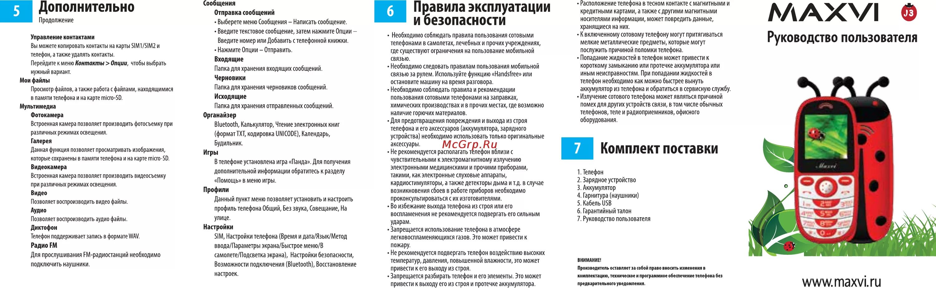 Как разобрать телефон maxvi Maxvi P11 большой, угловатый, громкий, долгоиграющий YouTube