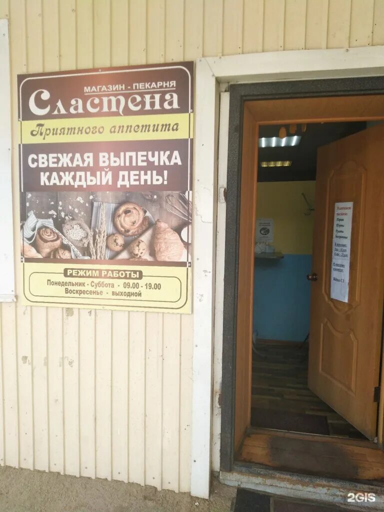 Сладкоежка уфа. Сластёна интернет магазин. Сластена магазин для кондитеров. Кондитерская волгоград. Магазин сластена адреса.