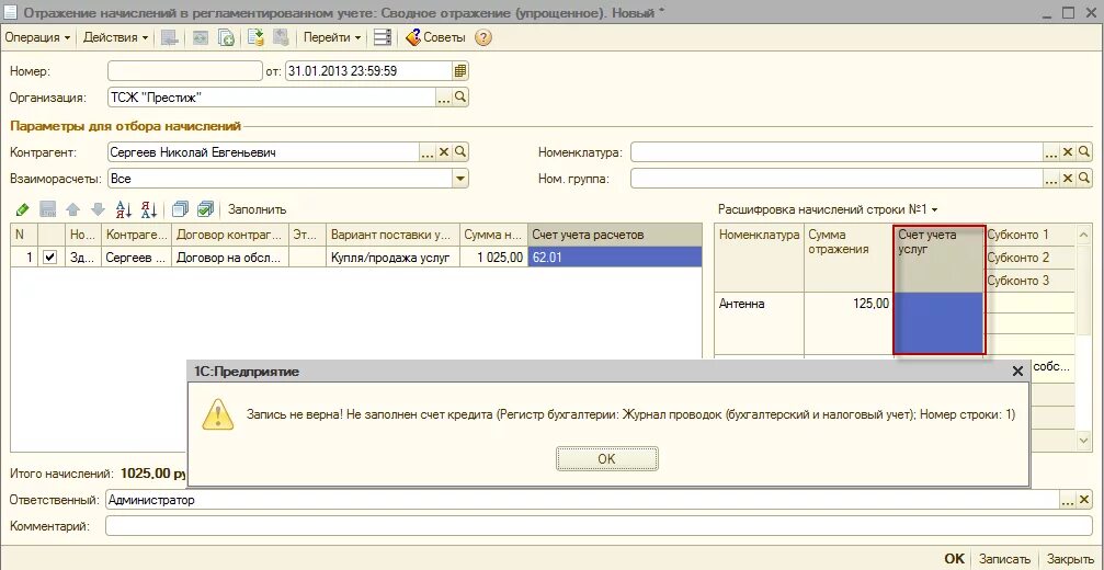 КЭК кредита в 1с. 346 КЭК счет учета. Отражение зарплаты в учете БГУ 2.0. Проводка 2. не заполнен счет кредита. Кэк счета