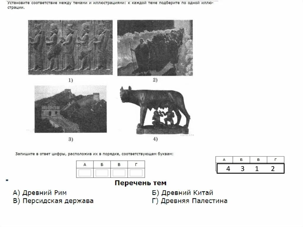 Подготовка к впр 5 класс история тест. ВПР по истории 5 класс древний Рим. ВПР по истории 5 класс иллюстрации древняя Греция. Иллюстрации вавилонского царства 5 класс ВПР ответы. Древний Рим ВПР 5 класс история ответы.