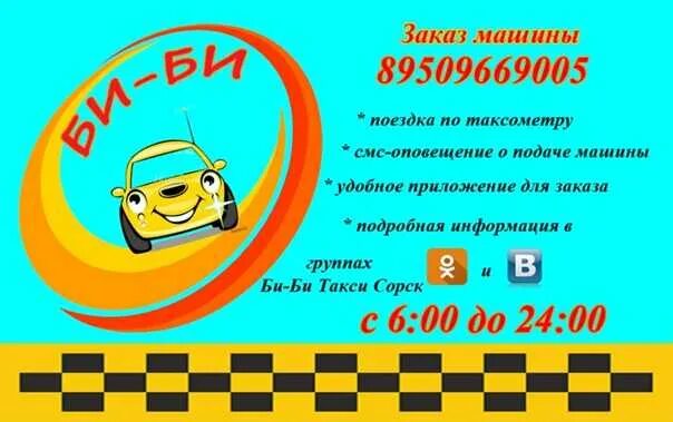 Телефоны такси города красноярска. Би би такси. Такси Биби Лесосибирск. Номер такси би би. Номер такси би би Лесосибирск.