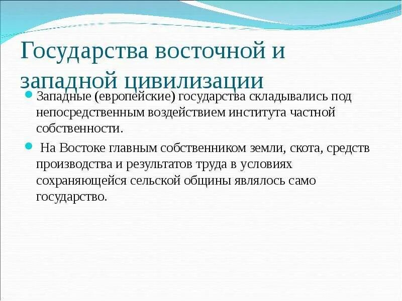 Восточный Тип государства. Экономика стран Востока. Сравнение Западной и Восточной цивилизации. Западный и Восточный Тип цивилизации.