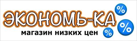 Магазин экономия
