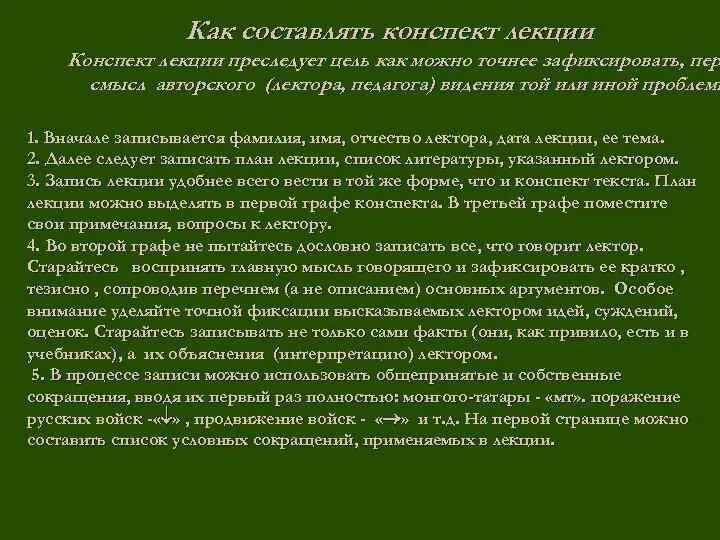 Конспект лекций. Составьте конспект текста. План конспект лекции. Составить конспект лекции по вопросам. Конспект текста пример