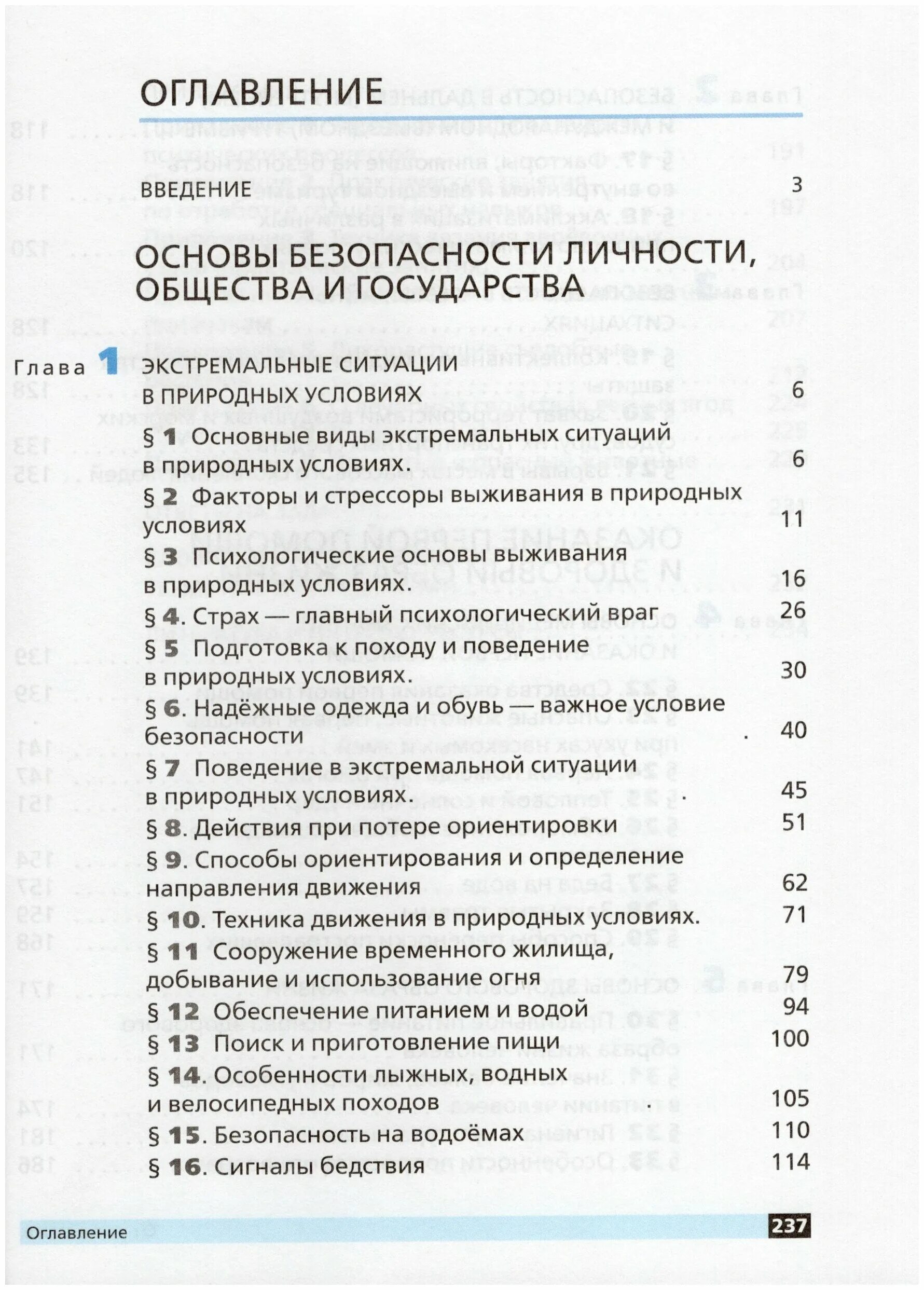 Обж 9 класс латчук. ОБЖ 8 класс учебник Латчук. Учебник по ОБЖ 8 класс Латчук. Учебник ОБЖ 11 класс Латчук Латчук синий. Учебник по ОБЖ 7 класс Латчук.