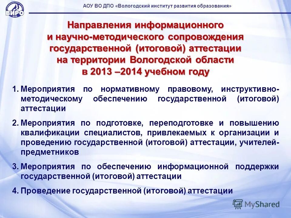 Государственные учреждения вологодской области