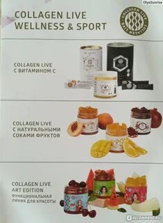 Велнес коллаген