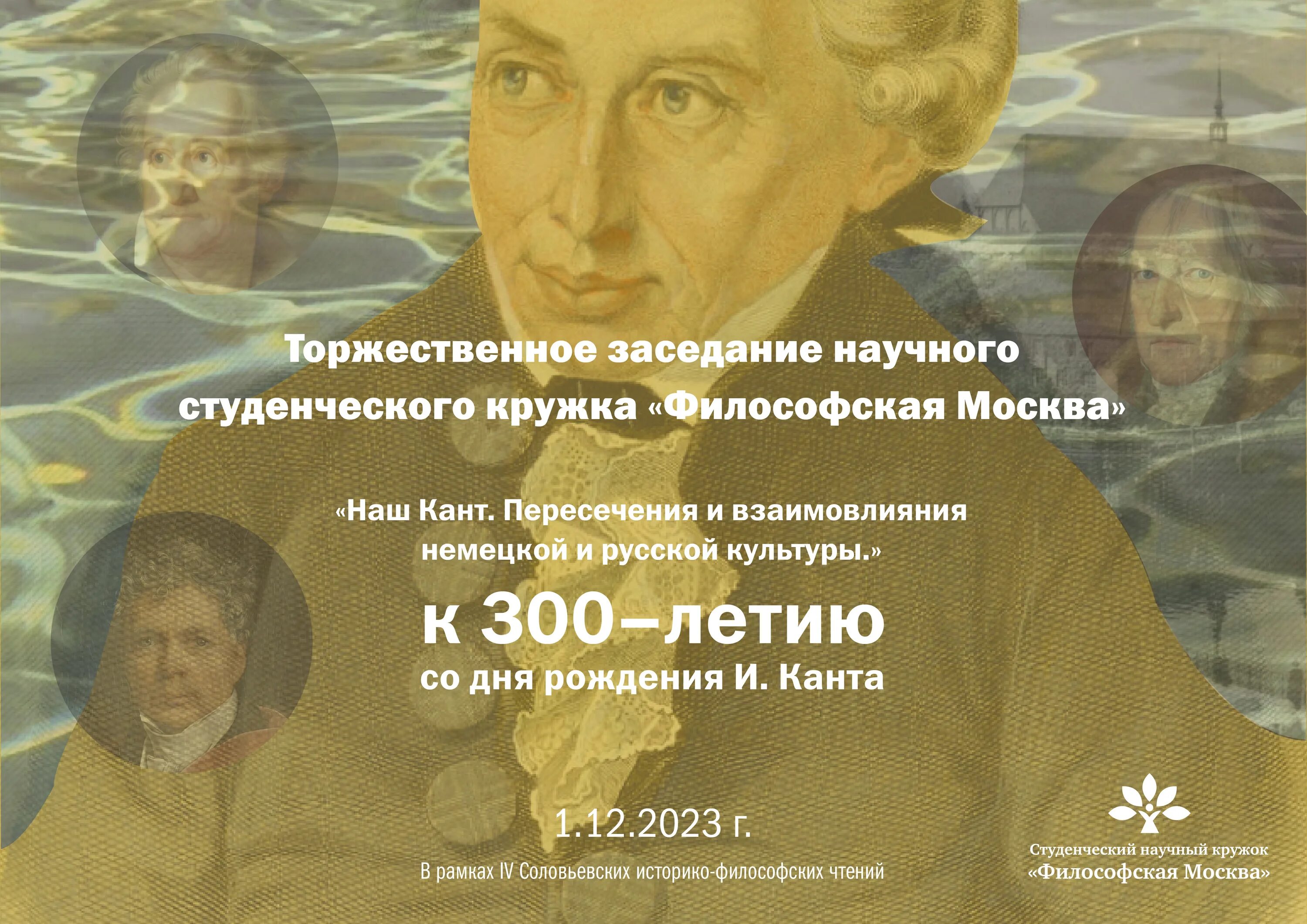 Юбилей канта в 2024 году. 300 летие канта. 300-летие канта в калининграде. День рождения канта иммануила. 300 летие канта.