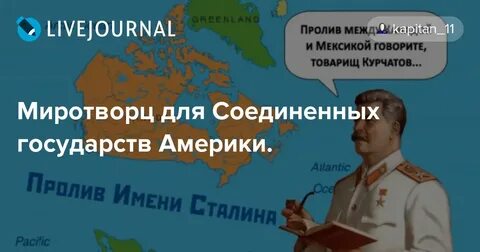 Пролив сталина последние