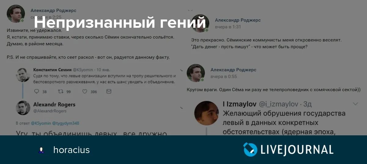 Livejournal роджерс. Livejournal роджерс