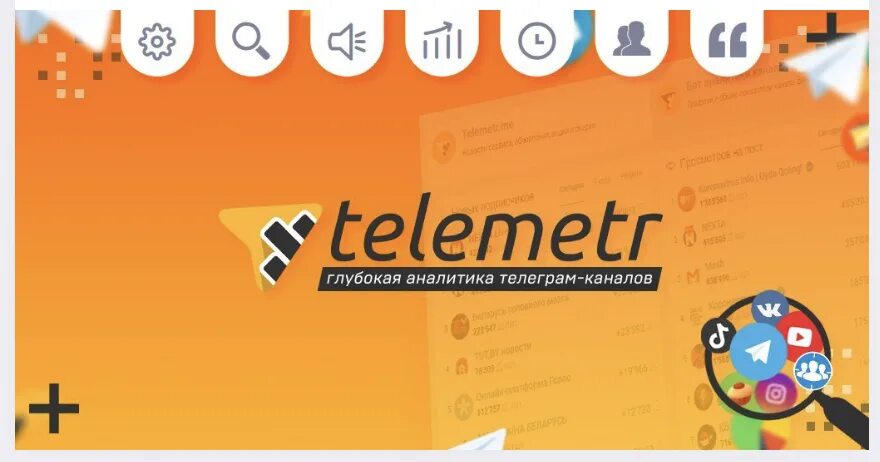 T me site telemetr io cashapp clone. Телеметр. Логотип телеметр. Сервис аналитики telemetr. Телеметр пробный период.