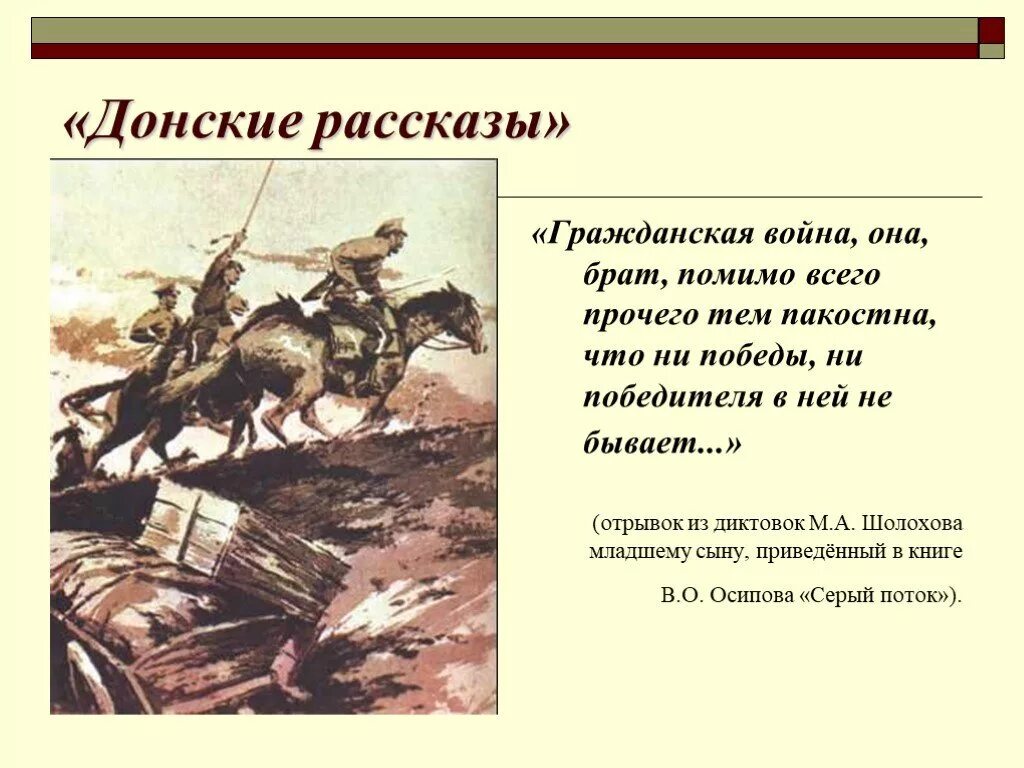 Тема гражданской войны в рассказах шолохова. Донские рассказы. Донские рассказы Шолохов. Изображение гражданской войны в "донских рассказах" м. Шолохова..