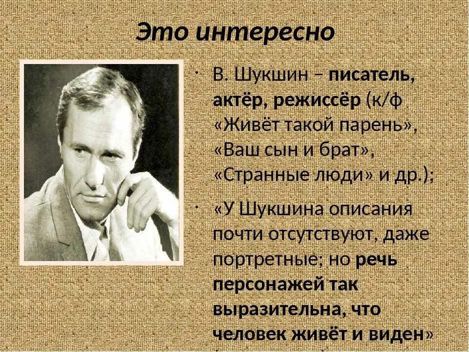 Сколько лет было петьке герою рассказа шукшина. Шукшин писатель. Шукшин кинематограф.