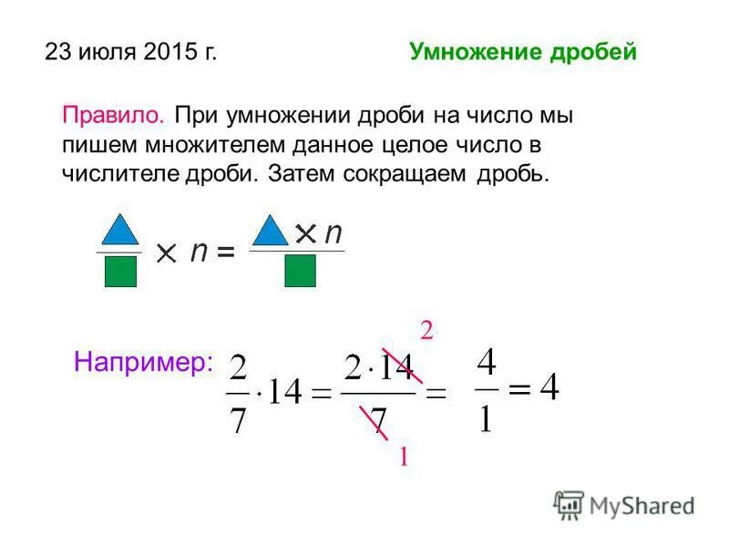 Сократить дробь умножить на 2 умножить