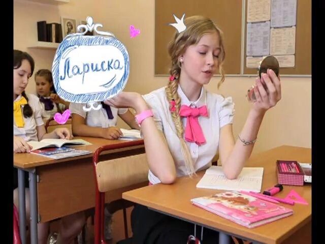Классная школа ученики. Сериал классная школа лариса. классная школа сериал лариска. классная школа роман хардиков. классная школа лариса.