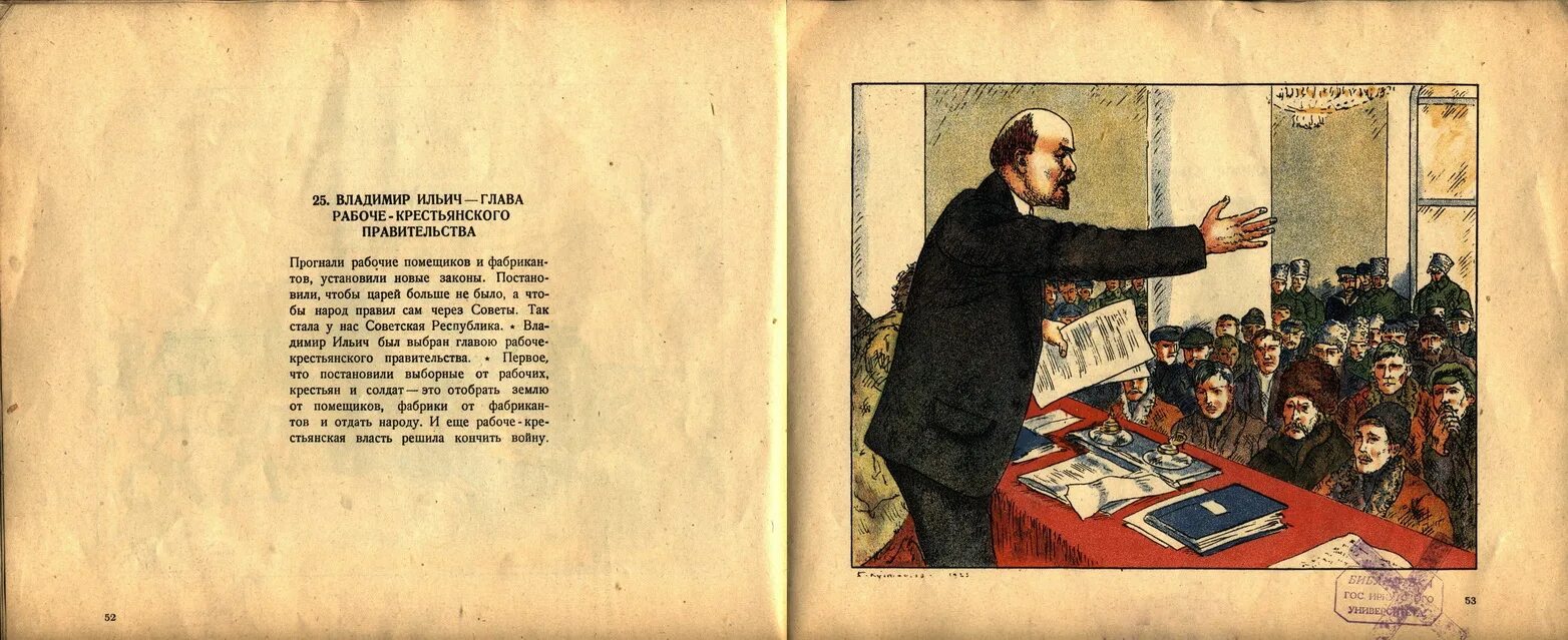 Мыслящий пролетариат. "Детям о Ленине" 1926 г.. Сказка про Ленина. Ленин и дети. Сказка о Ленине и его друге.