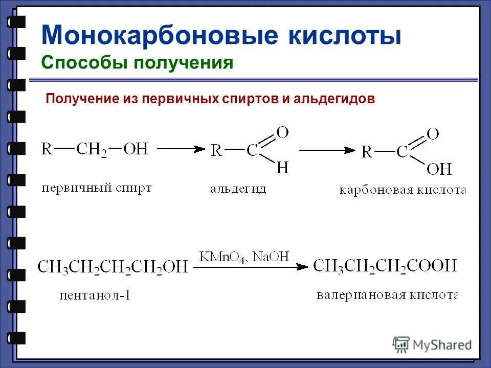Способы получения альдегидов и кетонов. Окисление первичных спиртов. Из спирта в альдегид. Как из спирта получить альдегид. Как из спирта получить альдегид.