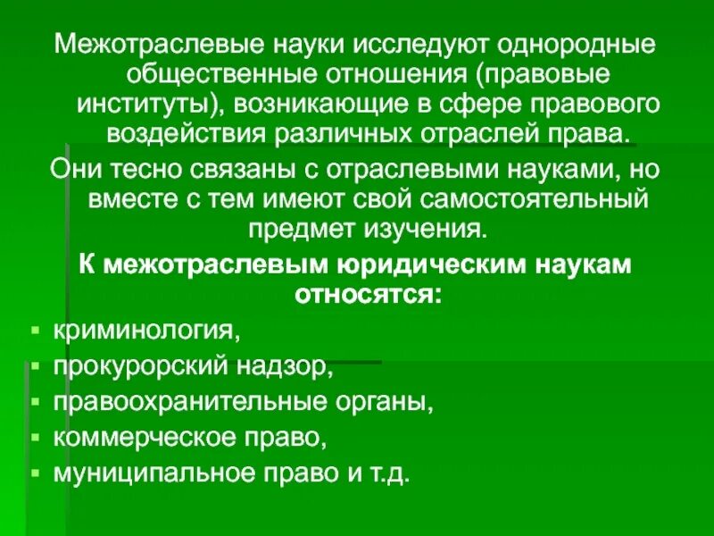 Основные институты административного права. Межотраслевой правовой институт. Институты права отраслевые межотраслевые и комплексные. Информационное право это институт. Отраслевые и межотраслевые институты права.