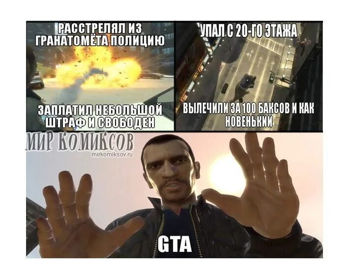 5 мемов. Мемы ГТА. ГТА 5 Мем. GTA 4 мемы. ГТА пять мемы.