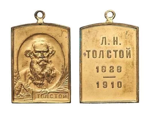 В николаевич толстой память. Жетон 1910 л. н. толстой. Жетон в память л. н. Толстого. Жетон в память 80-летия Льва Толстого. Жетон Лев.