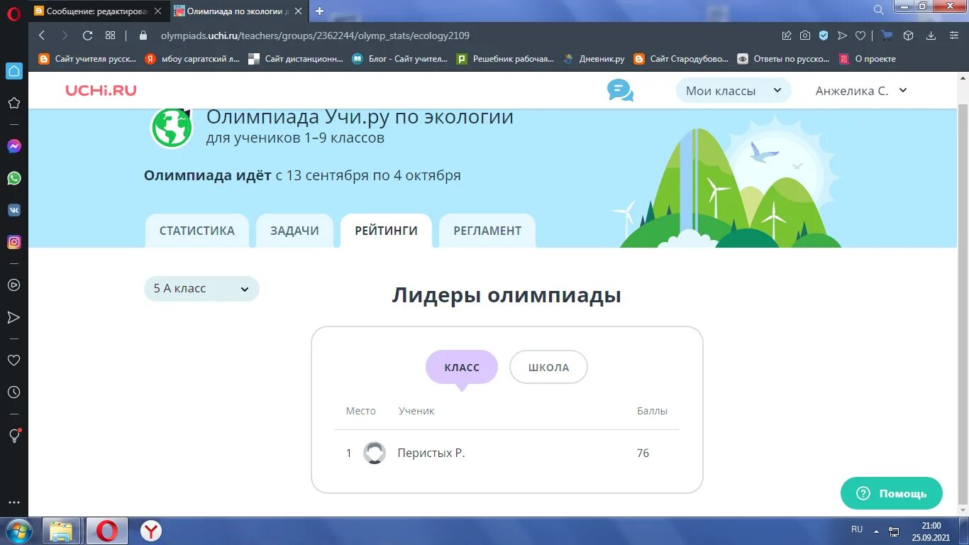 Экологичный город учи ру ответ 64