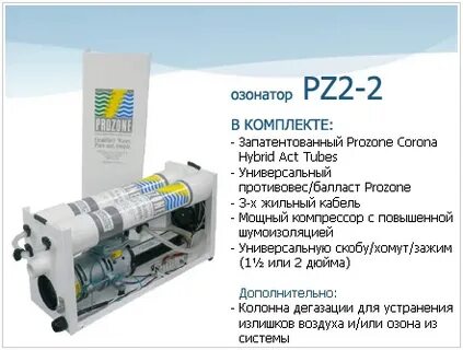 К характеристикам генераторов озона относится все кроме