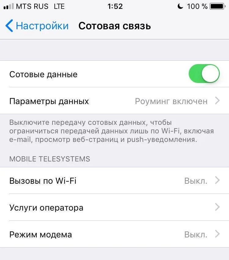 Как отключить vowifi. МТС вызовы по Wi-Fi на iphone. Звонки по вай фай айфон. Vo LTE выключить на МТС. Что такое вызовы по WIFI В айфоне.