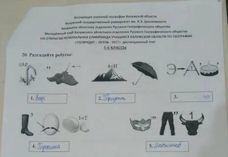 Ребусы 1 ответы