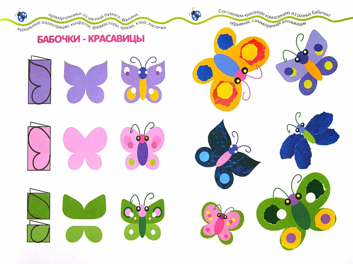 Аппликация бабочка старшая. Аппликация. Бабочки. Бабочка из бумаги для детей. Бабочка аппликация для детей. Аппликация бабочка из цветной бумаги.