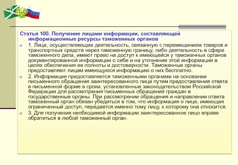 Статьи на международные темы. Информационные ресурсы таможенных органов. Информационные технологии таможенных органов. Порядок формирования информационных ресурсов таможенных. Деятельность по обеспечению ресурсами таможня.