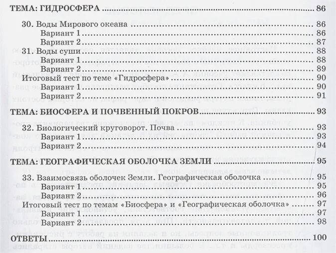 Тест по географии 6 класс океаны. Тесты по географии 6 класс Летягин. Книга тесты по географии 6 класс. Тесты по географии Летягин Издательство 2003. Тесты по географии 6 класс Пятунина итоговый тест по теме атмосфера.