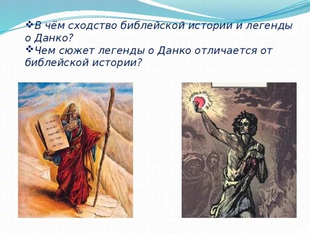 Чем отличается данко от окружающих людей. Легенда о данко. легенда о данко сюжет. легенда о данко иллюстрации. данко мифический герой.