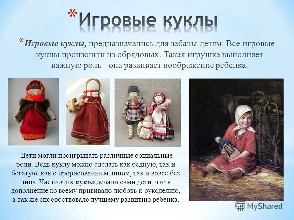 Кукла игрушка виды. Русские народные Тряпичные куклы. Традиционная тряпичная кукла. Традиционная народная кукла. Традиционная русская кукла.