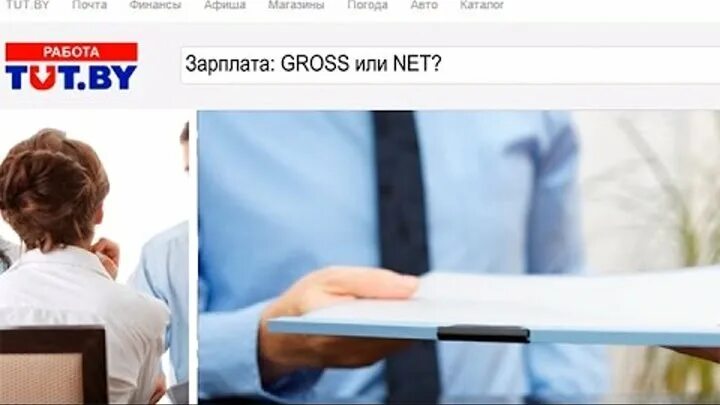 Гросс и нетто. Гросс зарплата что это. зарплата net. оклад gross что это. гросс и нет.