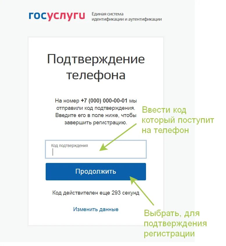 Подтверждение аккаунта на госуслугах через Сбербанк. Как подтвердить учетную запись через Сбербанк. Что такое учётная запись Сбербанк. Можно через сбербанк подтвердить госуслуги