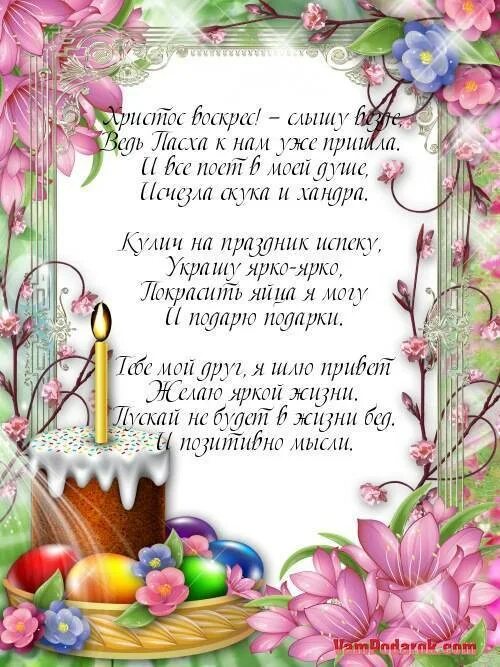 С пасхой картинки поздравления. Поздравление с пасхой свекрови. Поздравление с пасхой своими словами. Поздравление с пасхой. Поздравление с пасхой короткие своими словами мужчине.