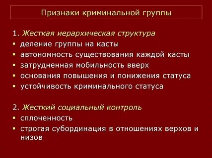 Криминогенные группы