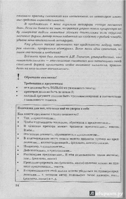 Егораева сочинения огэ. Егораева сочинения огэ