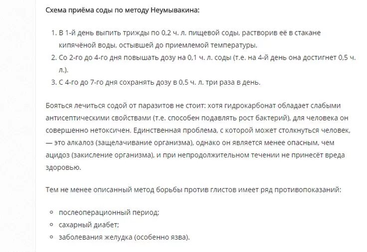 Неумывакин сода. Как принимать соду по Неумывакину. Как правильно принимать соду. Схема приема соды.